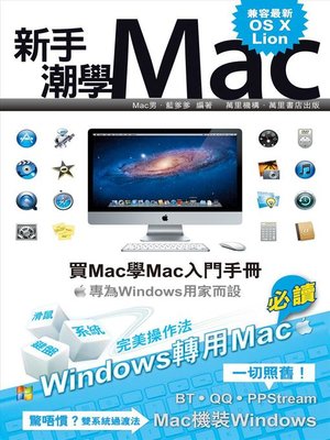 cover image of 新手潮學mac